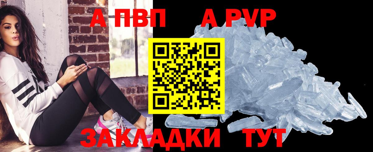 APVP крисы CK Углич