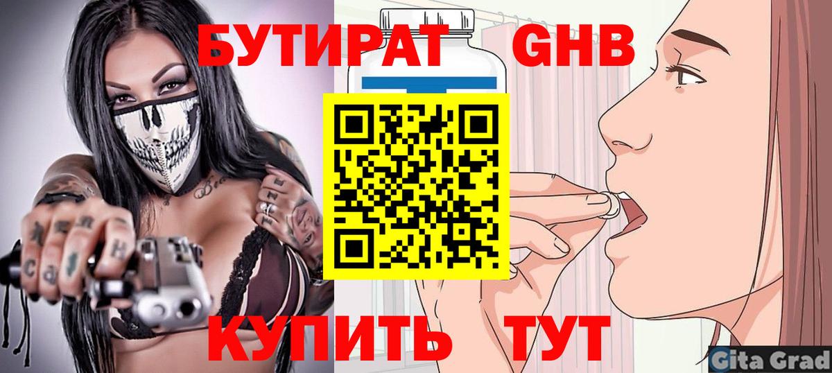 Бутират BDO  Вход с VPN  Углич 