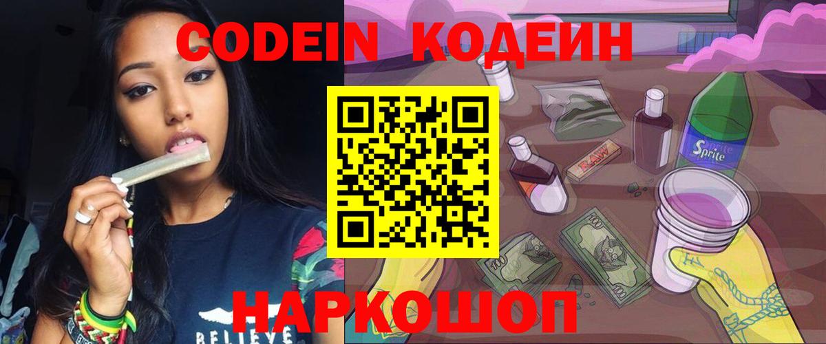 Кодеиновый сироп Lean Purple Drank Углич
