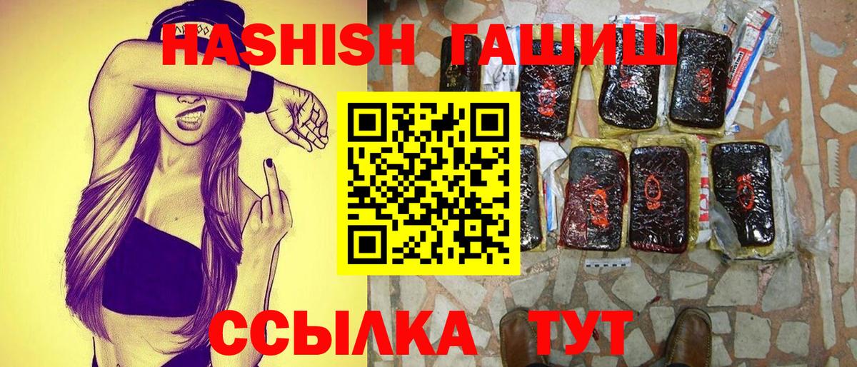 ГАШИШ  Вход с VPN  Углич  Гашиш гашик 