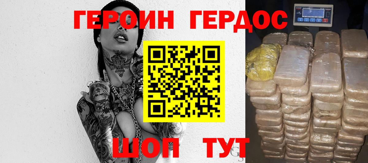 ГЕРОИН  Героин белый  Вход с VPN  Углич 