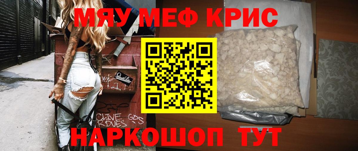 МЕФ мяу мяу  Вход с VPN  Меф  МЯУ-МЯУ мяу мяу  МЯУ-МЯУ  Углич 