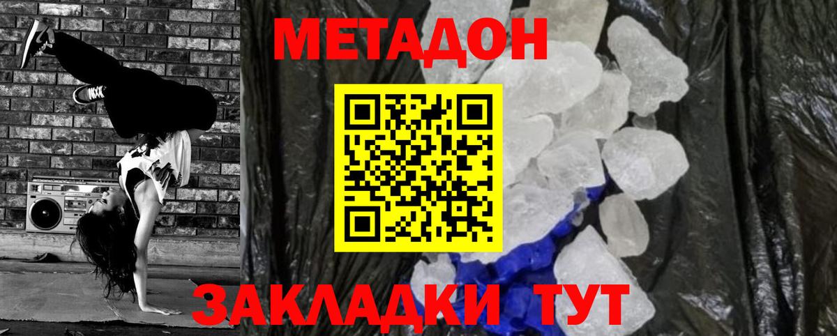 МЕТАДОН кристалл  Вход с VPN  МЕТАДОН кристалл  Углич 